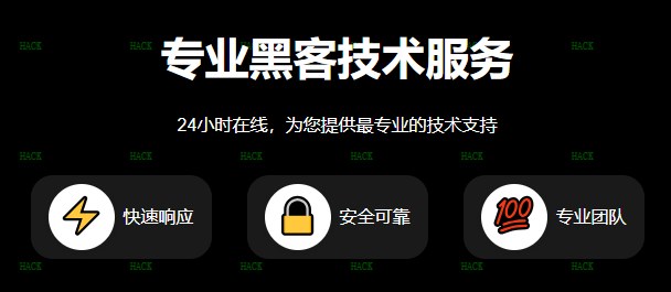 黑客24小时黑客在线手机定位找人